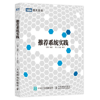 《推荐系统实践》[58M]百度网盘|亲测有效|pdf下载