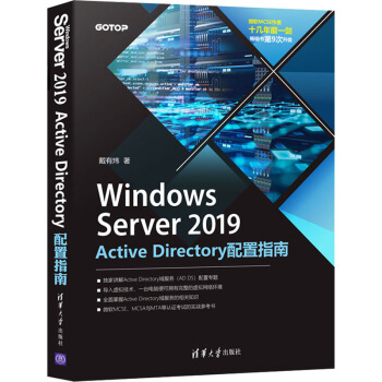 《WindowsServerActiveDirectory配置指南》[44M]百度网盘|亲测有效|pdf下载