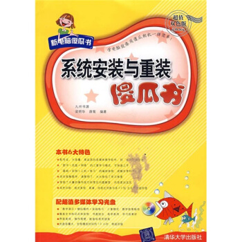 《系统安装与重装傻瓜书》[32M]百度网盘|亲测有效|pdf下载