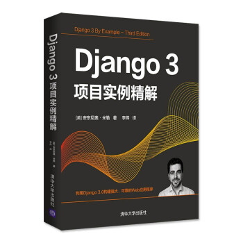 《Django3项目实例精解》[24M]百度网盘|亲测有效|pdf下载