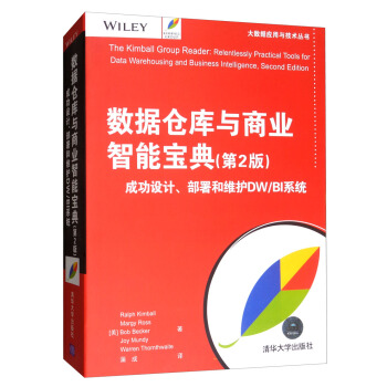 数据仓库与商业智能宝典：成功设计、部署和维护DWpdf下载pdf下载