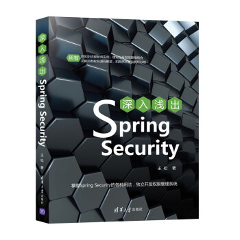 《深入浅出SpringSecurity》[31M]百度网盘|亲测有效|pdf下载