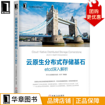 《云原生分布式存储基石：etcd深入解析计算机与互联网》[25M]百度网盘|亲测有效|pdf下载