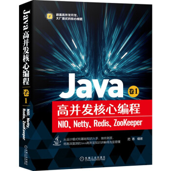 《Java高并发核心编程卷1：NIO、Netty、Redis、ZooKeeper》[33M]百度网盘|亲测有效|pdf下载
