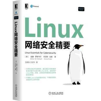 《数据大泄漏：隐私保护危机与数据安全机遇Linux网络安全精要》[57M]百度网盘|亲测有效|pdf下载