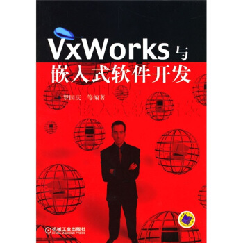 《VxWorks与嵌入式软件开发》[42M]百度网盘|亲测有效|pdf下载
