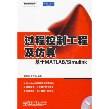《过程控制工程及仿真：基于MATLAB》[28M]百度网盘|亲测有效|pdf下载