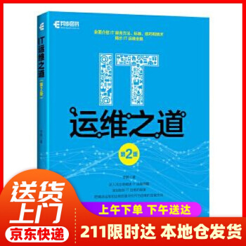 《IT运维之道第2版李鹏》[32M]百度网盘|亲测有效|pdf下载