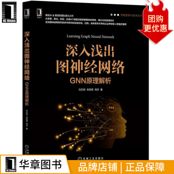 《深入浅出图神经网络：GNN原理解析刘忠雨李彦霖周洋智能系统与技术》[48M]百度网盘|亲测有效|pdf下载