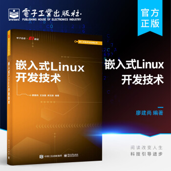 《嵌入式Linux开发技术》[24M]百度网盘|亲测有效|pdf下载