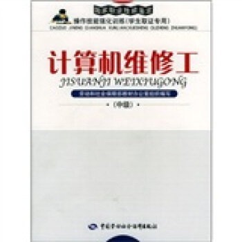 《计算机维修工》[28M]百度网盘|亲测有效|pdf下载