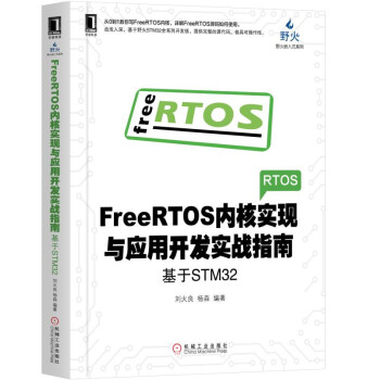 《FreeRTOS内核实现与应用开发实战指南：基于STM》[43M]百度网盘|亲测有效|pdf下载