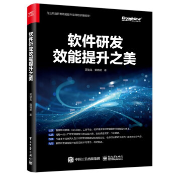 《软件研发效能提升之美》[32M]百度网盘|亲测有效|pdf下载