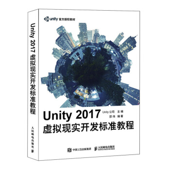 《Unity虚拟现实开发标准教程》[24M]百度网盘|亲测有效|pdf下载