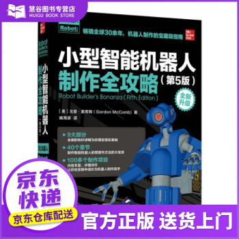 书书籍小型智能机器人制作全攻略第5版戈登·麦库姆（GordonMcCombpdf下载pdf下载