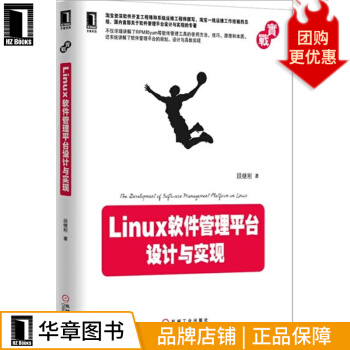 《Linux软件管理平台设计与实现计算机与互联网》[26M]百度网盘|亲测有效|pdf下载