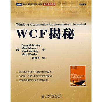 《WCF揭秘》[57M]百度网盘|亲测有效|pdf下载