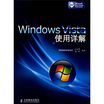 WindowsVista使用详解pdf下载pdf下载