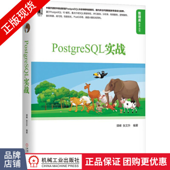 PostgreSQL实战pdf下载pdf下载