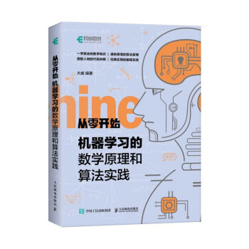 《机器学习的数学原理和算法实践》[58M]百度网盘|亲测有效|pdf下载
