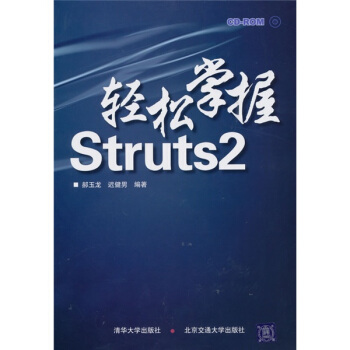 轻松掌握Struts2pdf下载pdf下载