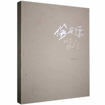 《徐英德钢笔画作品集徐英德上海人民社计算机与互联网书籍》[29M]百度网盘|亲测有效|pdf下载