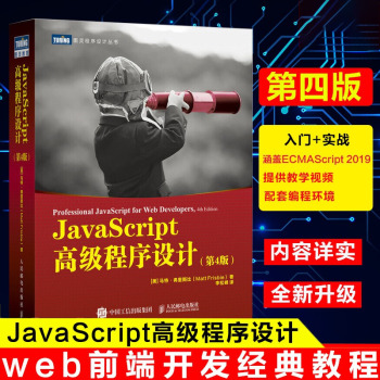 《JavaScript高级程序设计第4四版js入门到精通书籍JavaScript指南前端开发工程师书》[59M]百度网盘|亲测有效|pdf下载