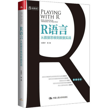 《R语言从数据思维到数据实战》[35M]百度网盘|亲测有效|pdf下载