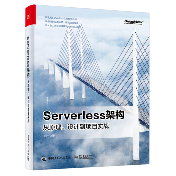《Serverless架构：从原理、设计到项目实战》[23M]百度网盘|亲测有效|pdf下载