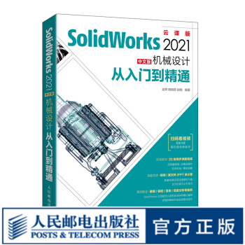 《SolidWorks中文版机械设计从入门到精通SolidWorks自学CAD教程》[51M]百度网盘|亲测有效|pdf下载