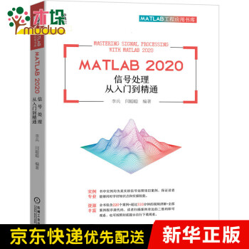 MATLAB信号处理从入门到精通pdf下载pdf下载