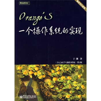 OrangeS：一个操作系统的实现pdf下载pdf下载