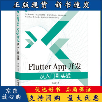 《BFlutterApp开发从入门到实战Android开发iOSAPP开发实战》[33M]百度网盘|亲测有效|pdf下载
