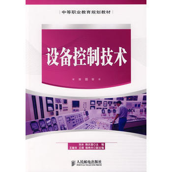 《设备控制技术刘冰,韩庆国》[56M]百度网盘|亲测有效|pdf下载