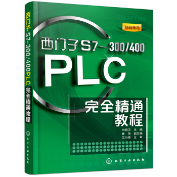 《西门子S7-》[38M]百度网盘|亲测有效|pdf下载