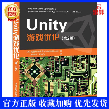 《新书Unity游戏优化第2版第二版游戏开发游戏优化算法设计Unity性能优化书》[50M]百度网盘|亲测有效|pdf下载