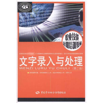 《文字录入与处理》[34M]百度网盘|亲测有效|pdf下载