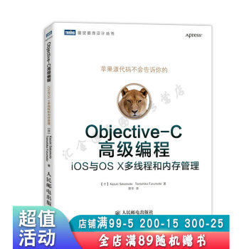 Objective-C高级编程：iOS与OSX多线程和内存管理pdf下载pdf下载