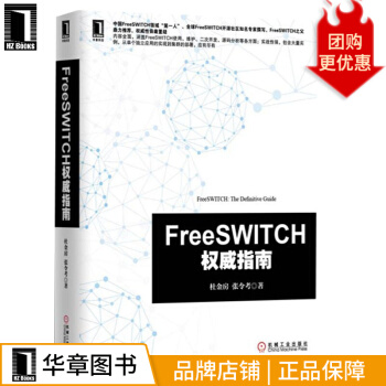 《FreeSWITCH权威指南杜金房;张令考》[54M]百度网盘|亲测有效|pdf下载