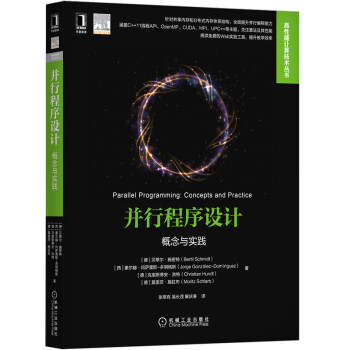 《并行程序设计：概念与实践》[23M]百度网盘|亲测有效|pdf下载