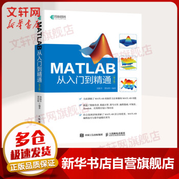 《MATLAB从入门到精通第2版阐述数据类型数值计算符号计算可视化MATLAB初学者参考书m》[25M]百度网盘|亲测有效|pdf下载