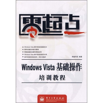 《WindowsVista基础操作培训教程》[43M]百度网盘|亲测有效|pdf下载
