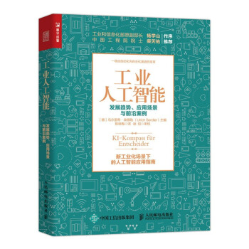 《工业人工智能发展趋势、应用场景与前沿案例》[46M]百度网盘|亲测有效|pdf下载