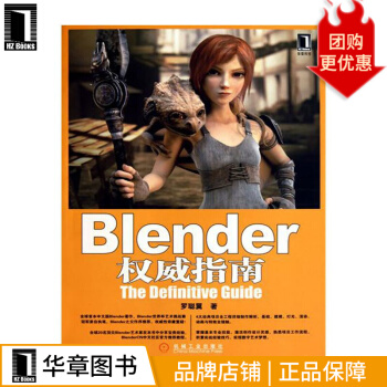 Blender权威指南罗聪翼pdf下载