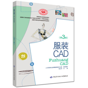 《服装CAD》[49M]百度网盘|亲测有效|pdf下载