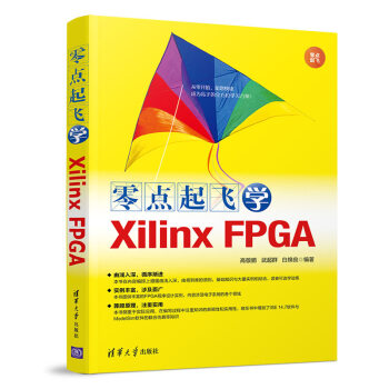 《零点起飞学XilinxFPGA》[57M]百度网盘|亲测有效|pdf下载