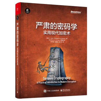 《严肃的密码学》[32M]百度网盘|亲测有效|pdf下载
