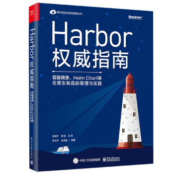 Harbor权威指南pdf下载pdf下载