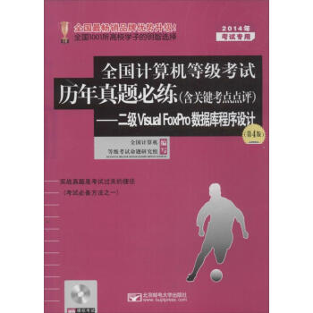 《计算机等级考试历年真题必练》[56M]百度网盘|亲测有效|pdf下载