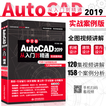 《cad教程书籍中文版AutoCAD从入门到精通实战案例cad教材自学版cad教材》[33M]百度网盘|亲测有效|pdf下载